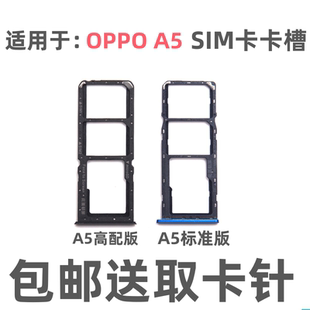 适用于OPPO A5 a5t原装手机PBBT30卡槽SIM电话卡卡托卡座卡托插卡
