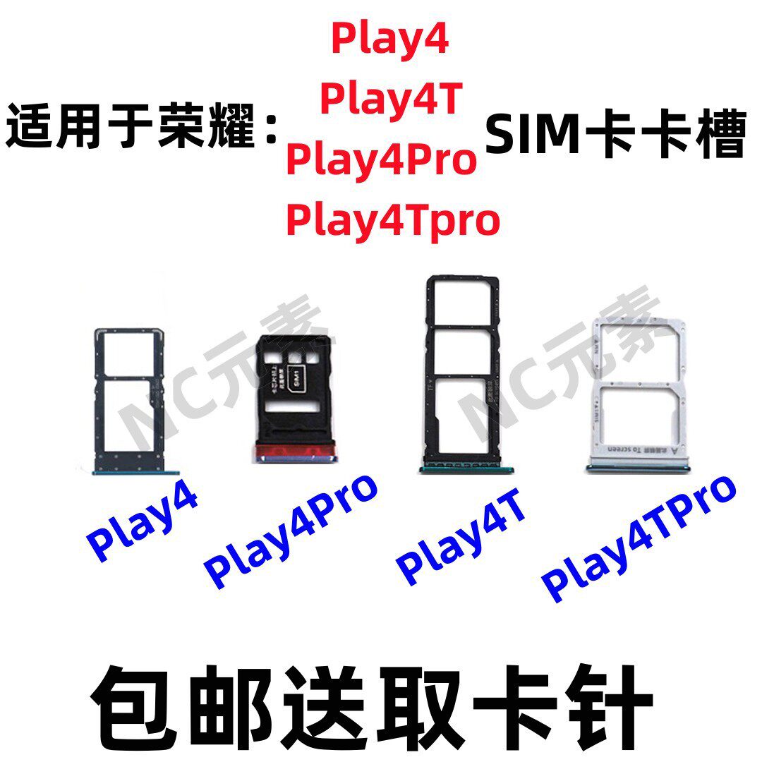 荣耀Play4/4T卡槽Play4pro卡托