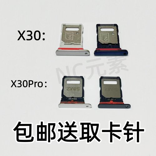 适用于摩托罗拉edge X30 X30Pro XT2201-2 XT2241-1卡托SIM卡卡槽
