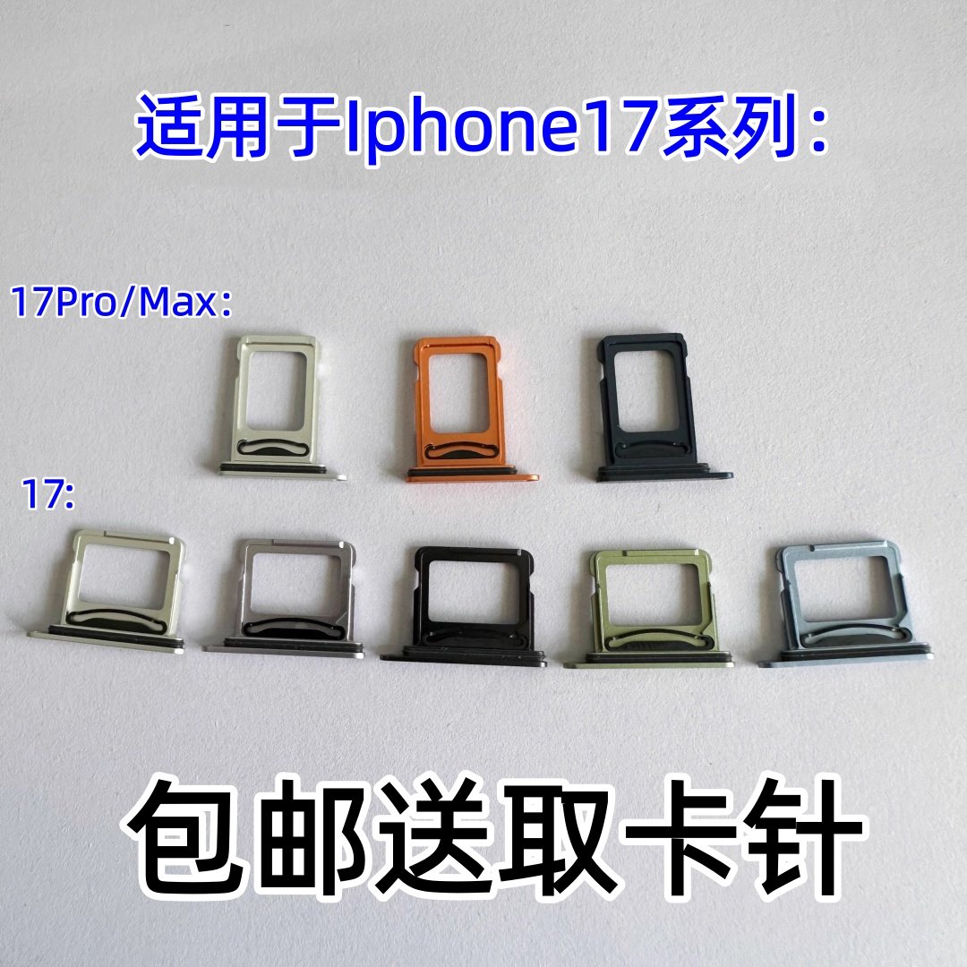 适用于苹果Iphone17/17Air/17Pro/ProMax原装手机SIM卡卡槽卡托,3C数码配件,手机零部件,淘宝优惠券,粉丝福利购,淘宝优惠卷