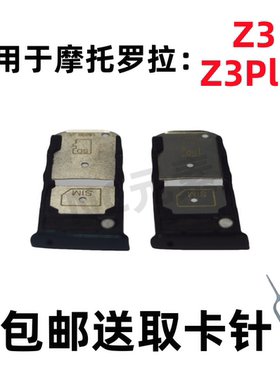 适用于摩托罗拉MOTO Z3 Z3Play XT1929-15原装手机卡托SIM卡卡槽