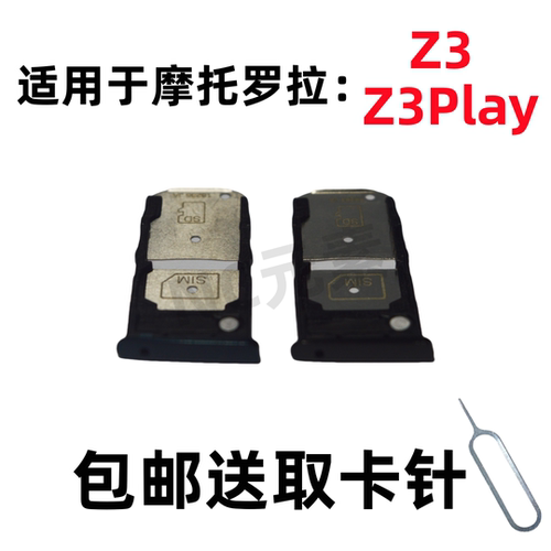 适用于摩托罗拉MOTO Z3 Z3Play XT1929-15原装手机卡托SIM卡卡槽