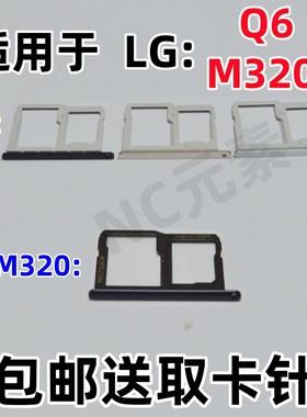 适用于LG Q6 M320 M700A/AM XPower2 M320F原装手机SIM卡卡槽卡托