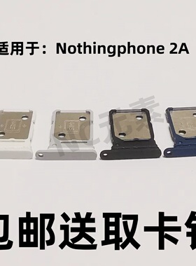 适用于Nothing Phone 2A NothingPhone2A原装手机SIM卡卡槽卡托