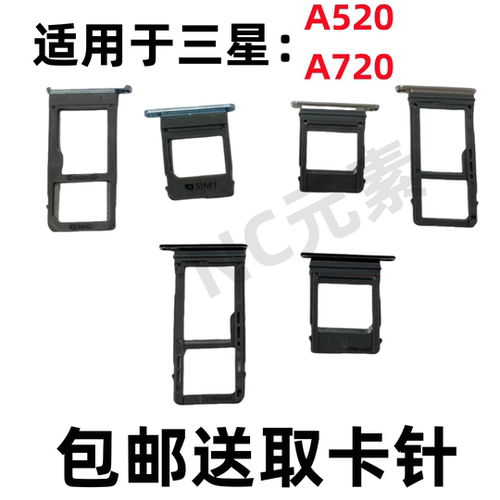 适用于三星Galaxy A520 A720 SM-A720F原装手机SIM电话卡卡槽卡托