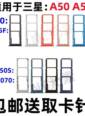 适用于三星A50 A50S SM-A505F/N A5070原装手机SIM电话卡卡槽卡托