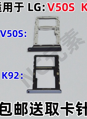 适用于LG V50S ThinQ K92 LM-K920AM V510N原装手机SIM卡卡槽卡托