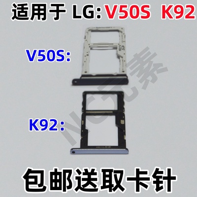 适用于LG V50S ThinQ K92 LM-K920AM V510N原装手机SIM卡卡槽卡托