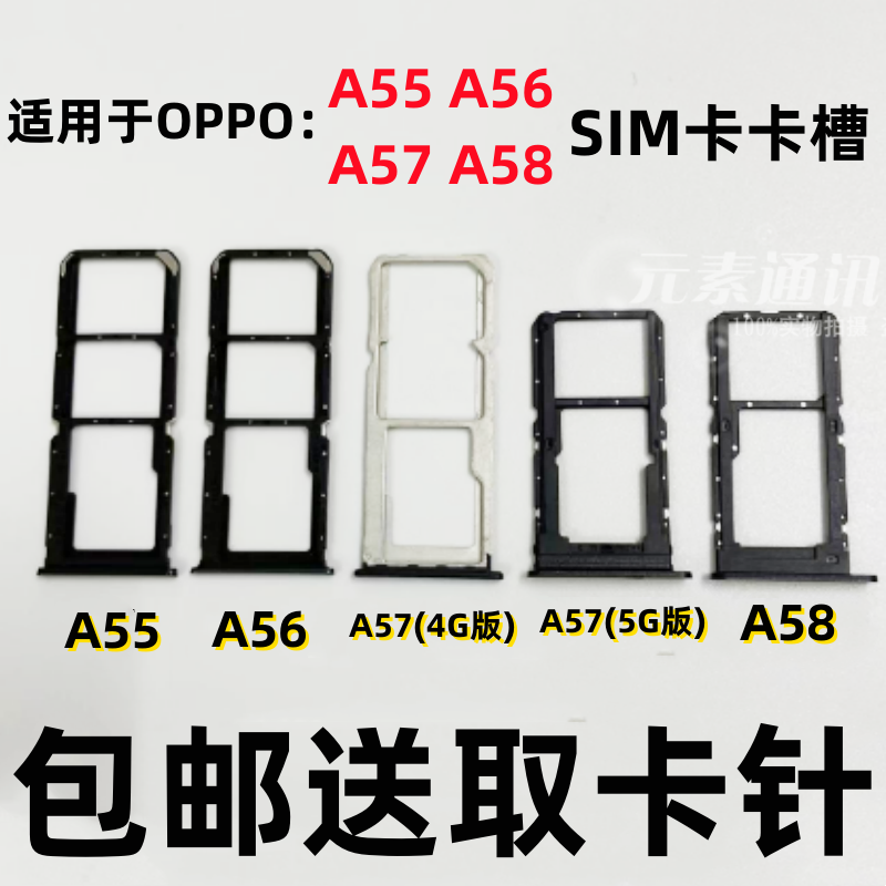 OPPOA55A56A57A59SIM卡卡槽