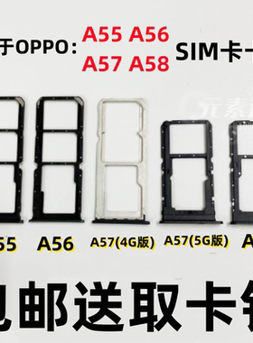 适用于OPPO A55 A56 A57 A58x A59原装手机SIM电话卡卡槽卡托卡座