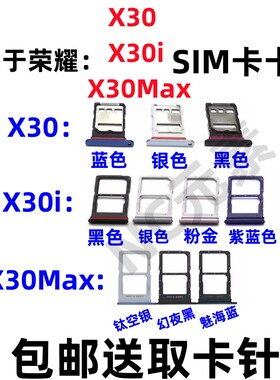 适用于荣耀X30 X30i x30Max KKG-AN70 TFY-ANOO手机SIM卡卡槽卡托