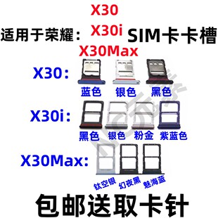 适用于荣耀X30 X30i x30Max KKG-AN70 TFY-ANOO手机SIM卡卡槽卡托