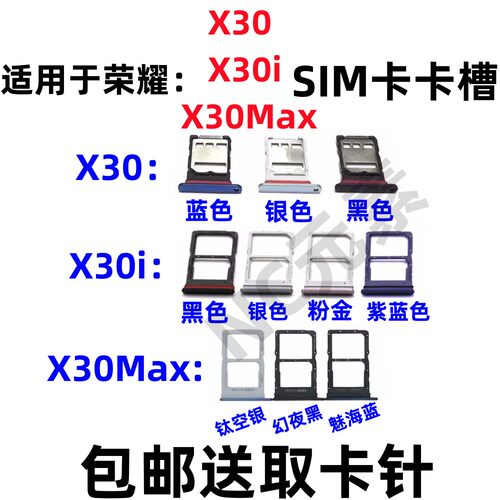 荣耀X30X30ix30Max卡槽卡托