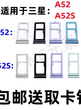 适用于三星A52S SM-A528B A525F A5260原装手机SIM电话卡卡槽卡托