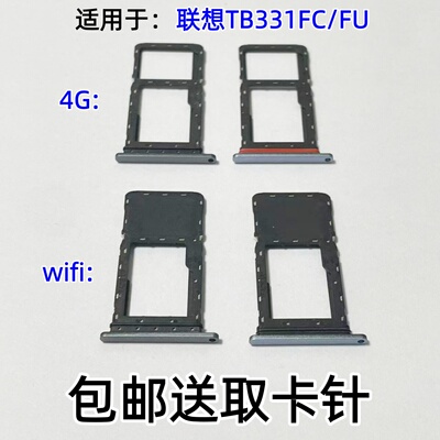 适用于联想TB331FU TB331FC原装平板电脑卡托SD卡SIM卡卡槽