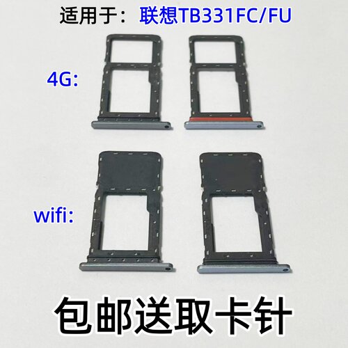 适用于联想小新pad2024 TB331FU TB331FC平板电脑卡托SIM卡卡槽