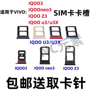 IQOOneo3原裝 適用于VIVO 手機SIM卡卡槽卡托卡套 U3X IQOO3