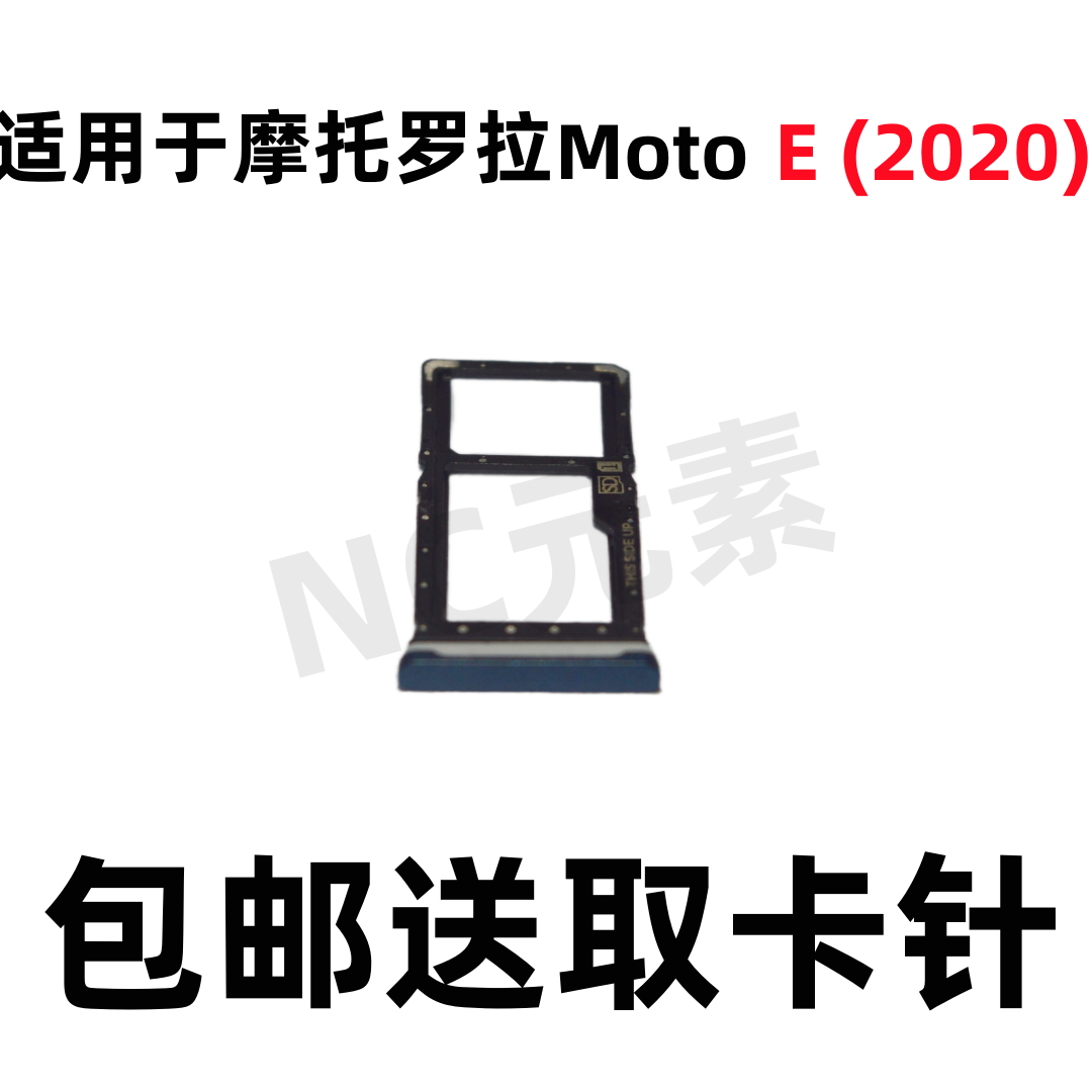 适用于摩托罗拉MOTO E(2020)原装手机XT2052DL卡托SIM卡卡槽卡套
