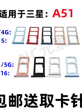 适用于三星Galaxy A51 SM-A515F/X A516/B原装手机SIM卡卡槽卡托