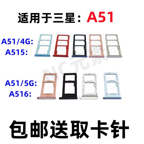 三星A51A515A516卡槽卡托