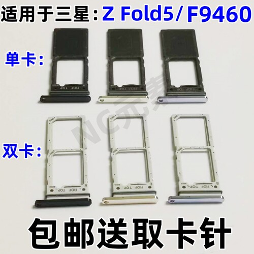 三星ZFold5F9460手机卡槽卡托