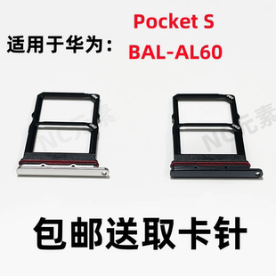 适用于华为Pocket S原装手机BAL-AL60 PocketS卡托SIM卡卡槽卡套