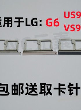 适用于LG G6 US997 VS988 G600L H870原装手机SIM内存卡卡槽卡托