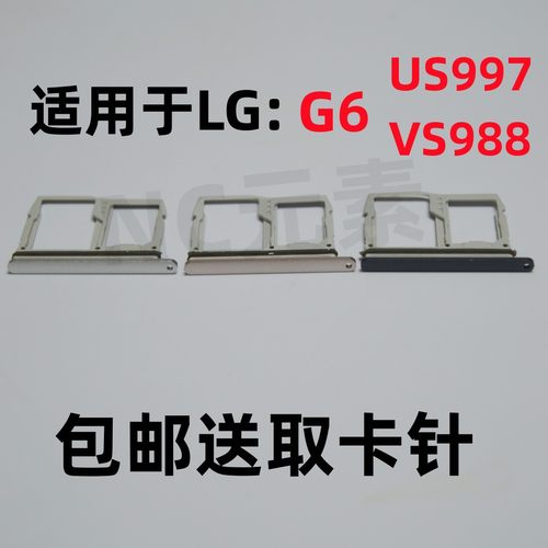 适用于LG G6 US997 VS988 G600L H870原装手机SIM内存卡卡槽卡托