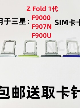 适用于三星Z Fold F9000 F907N F900U原装手机SIM卡卡槽卡托卡套