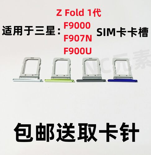 三星ZFoldF9000F907N手机卡槽