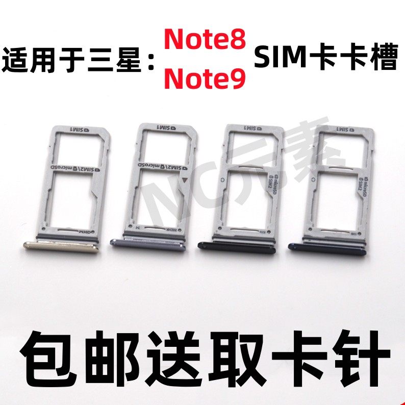 适用于三星Note8 note9 N9500 N9600原装手机SIM电话卡套卡槽卡托