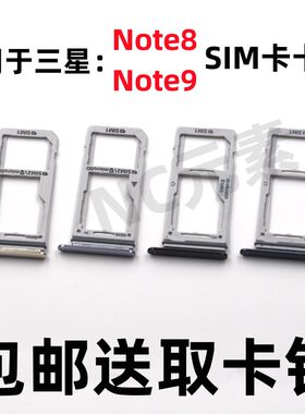 三星Note8/9N9500N9600卡槽