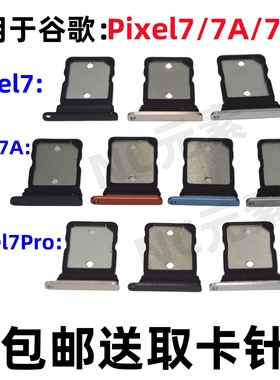 适用于谷歌Google Pixel7/7A Pixel7Pro原装手机SIM卡卡槽 卡托