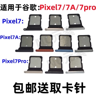 手机SIM卡卡槽 适用于谷歌Google Pixel7Pro原装 卡托 Pixel7