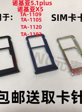诺基亚5.1PlusX5SIM电话卡卡托