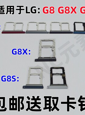 适用于LG G8 ThinQ G8S G8X G820N LM-G810原装手机SIM卡卡槽卡托
