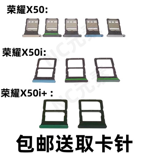 荣耀X50ix50CRT-AN00卡槽卡托