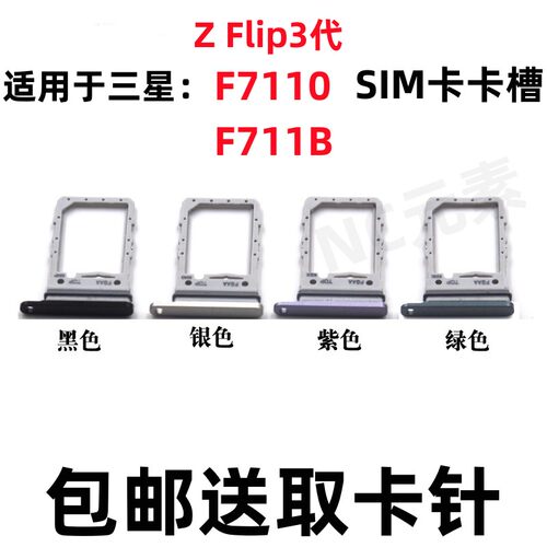 三星FLip3F7110F711B手机卡槽
