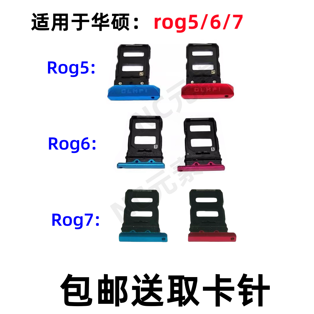 适用于Asus华硕ROG Phone5/6/7原装手机Rog7/6/5 SIM卡卡槽卡托