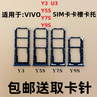 适用于VIVO Y3 Y5S Y7S Y9S U3原装手机Y3S卡槽SIM卡卡托卡拖卡座