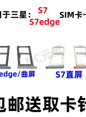 三星S7S7edge手机SIM卡卡槽