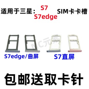 适用于三星S7 S7edge曲屏G9300 G9350原装手机SIM电话卡卡槽卡托