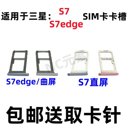 三星S7S7edge手机SIM卡卡槽