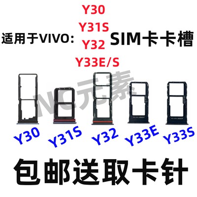 VIVOY30Y31SY32Y33E/S卡槽