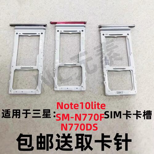 三星Note10liteSM-N770F卡槽