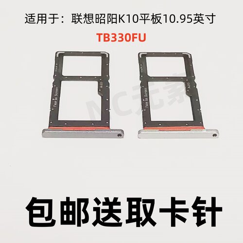 适用于联想昭阳K10平板10.95英寸TB330FU原装平板电脑SIM卡托卡槽