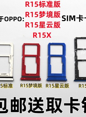 适用于OPPO R15 R15X梦境版原装手机PACM00 SIM卡卡槽卡托卡座拖