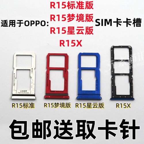 OPPOR15R15X梦境版手机卡槽