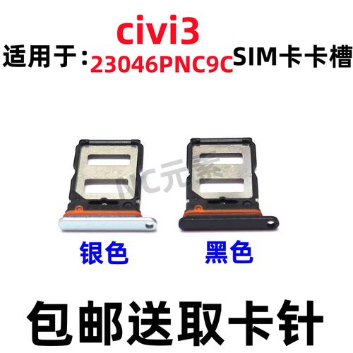 小米civi3手机SIM卡卡槽