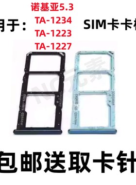 适用于NOKIA诺基亚5.3 TA-1234/1223/1227原装手机SIM卡卡槽卡托